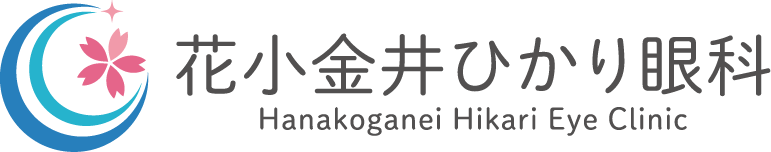 花小金井ひかり眼科